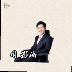 周若涵